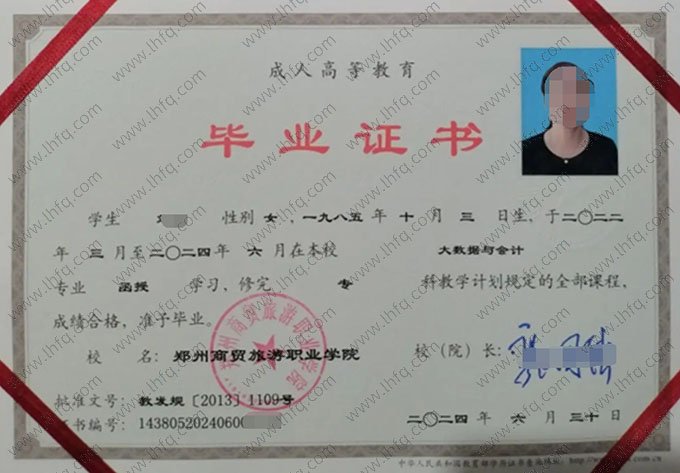 郑州商贸旅游职业学院毕业证样本图片