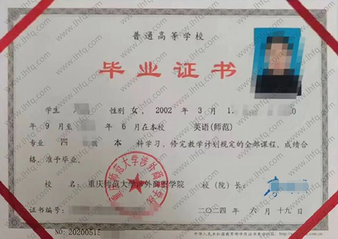 重庆师范大学涉外商贸学院毕业证样本图片