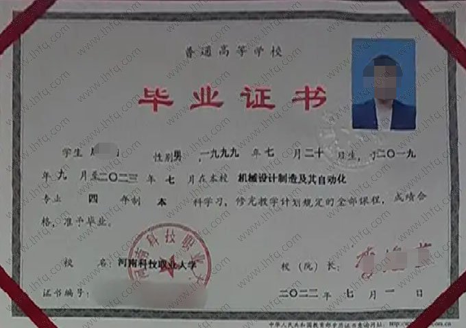 河南科技职业大学2022年普通全日制本科毕业证书样本图片（机械设计制造及其自动化）