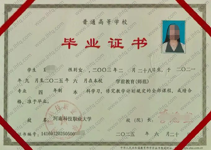 河南科技职业大学毕业证样本图片