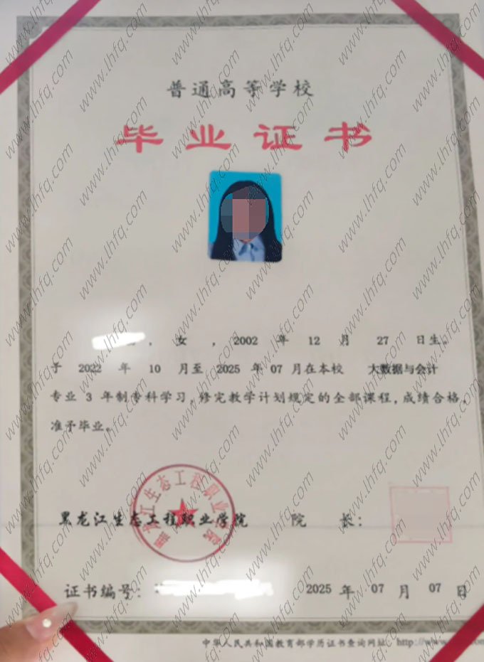 黑龙江生态工程职业学院毕业证样本图片