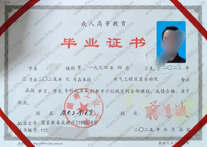 湖南工业大学毕业证样本图片