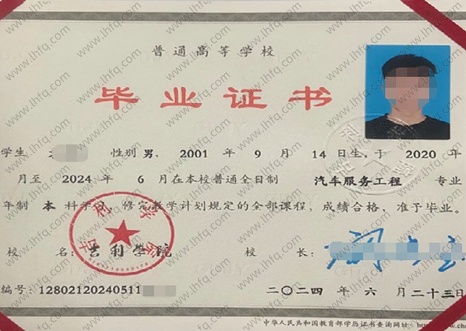 吉利学院2024年普通全日制本科毕业证书样本图片（汽车服务工程）