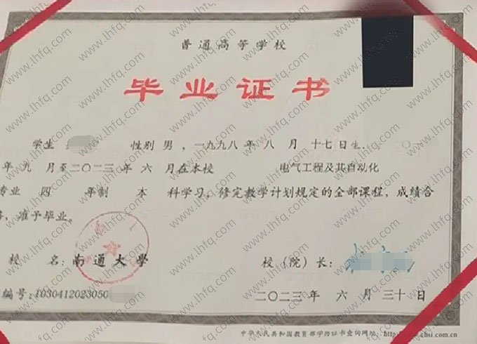 南通大学2023年普通全日制本科毕业证书样本图片（电气工程及其自动化）