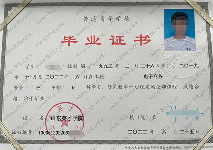 山东英才学院2022年普通全日制专科毕业证书样本图片（电子商务）