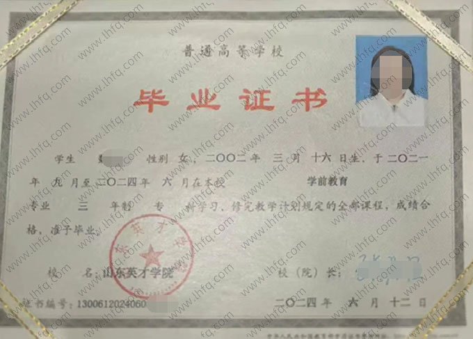 山东英才学院毕业证样本图片