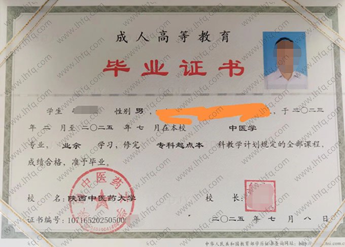 陕西中医药大学毕业证样本图片