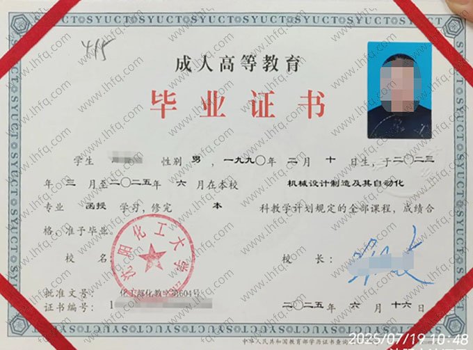 沈阳化工大学毕业证样本图片