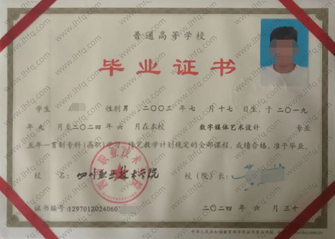 四川职业技术学院毕业证样本图片
