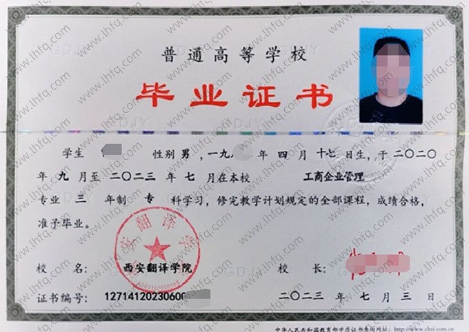 西安翻译学院毕业证样本图片