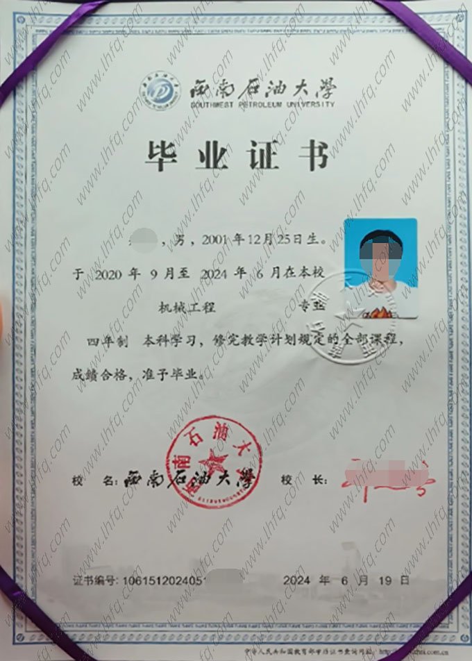 西南石油大学毕业证样本图片