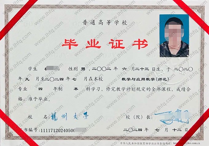 扬州大学毕业证样本图片