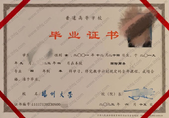 扬州大学2023年普通全日制本科毕业证书样本图片（国际商务）