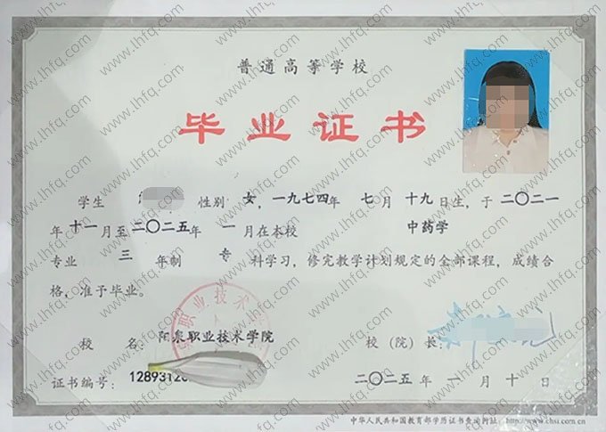 阳泉职业技术学院毕业证样本图片