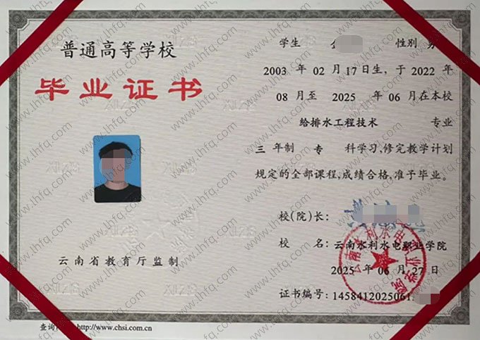 云南水利水电职业学院毕业证样本图片