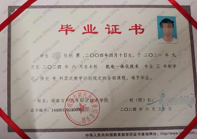 湖南吉利汽车职业技术学院毕业证样本图片