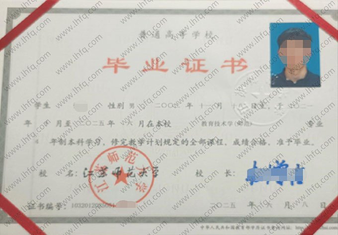 江苏师范大学毕业证样本图片