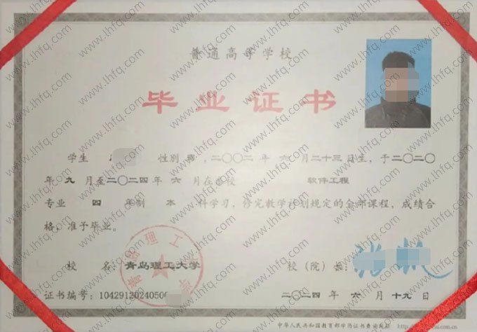 青岛理工大学毕业证样本图片