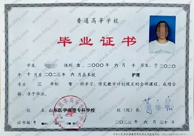 山东医学高等专科学校毕业证样本图片
