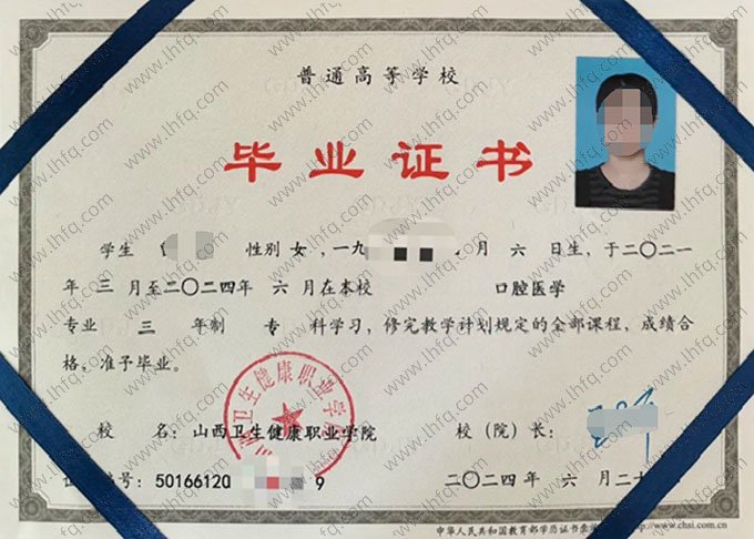 山西卫生健康职业学院毕业证样本图片