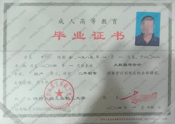 陕西兵器工业职工大学毕业证样本图片