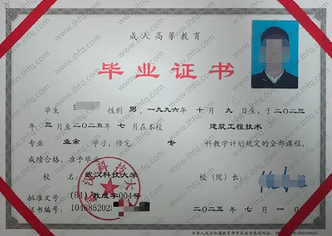 武汉科技大学毕业证样本图片