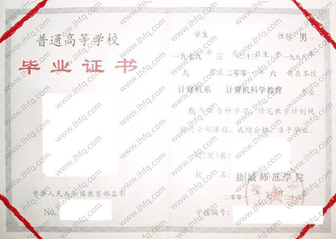 盐城师范学院2001年普通全日制专科毕业证书样本图片（计算机科学教育）