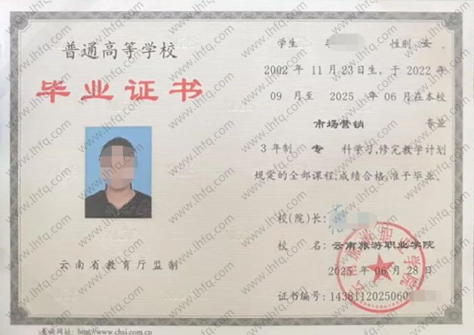 云南旅游职业学院毕业证样本图片