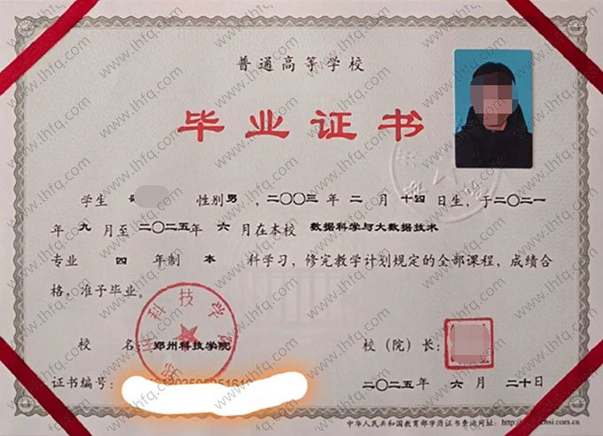 郑州科技学院毕业证样本图片