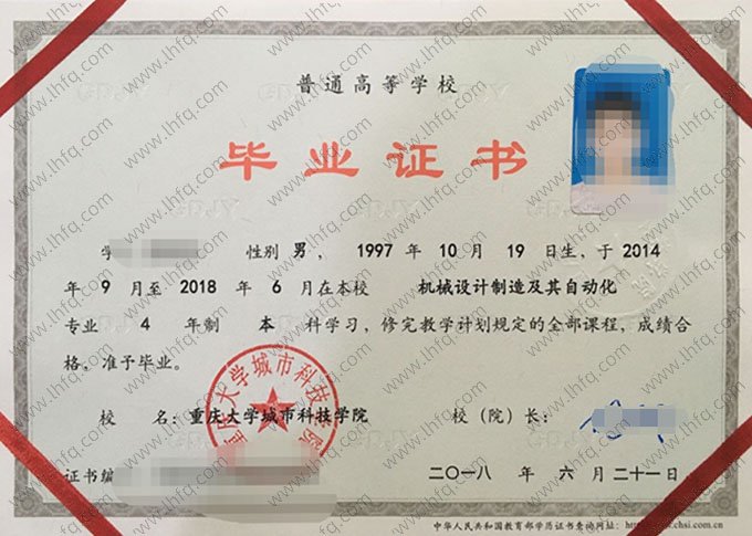 重庆大学城市科技学院2018年普通全日制本科毕业证书样本图片（机械设计制造及其自动化）