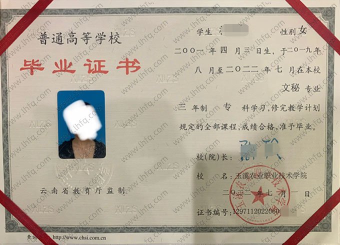 玉溪农业职业技术学院毕业证样本图片