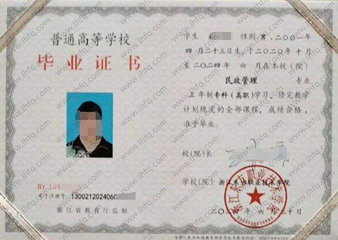 浙江东方职业技术学院毕业证样本图片