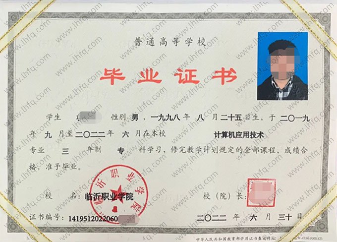 临沂职业学院毕业证样本图片