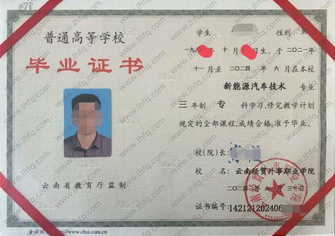 云南经贸外事职业学院毕业证样本图片