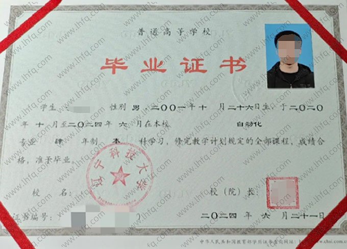 辽宁科技大学2024年普通全日制本科毕业证书样本图片（自动化）