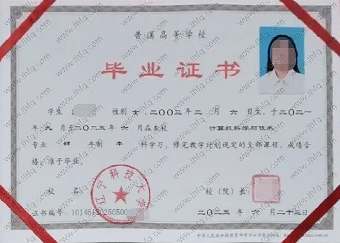 辽宁科技大学毕业证样本图片