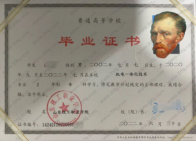 山东理工职业学院2022年普通全日制专科毕业证书样本图片（机电一体化技术）