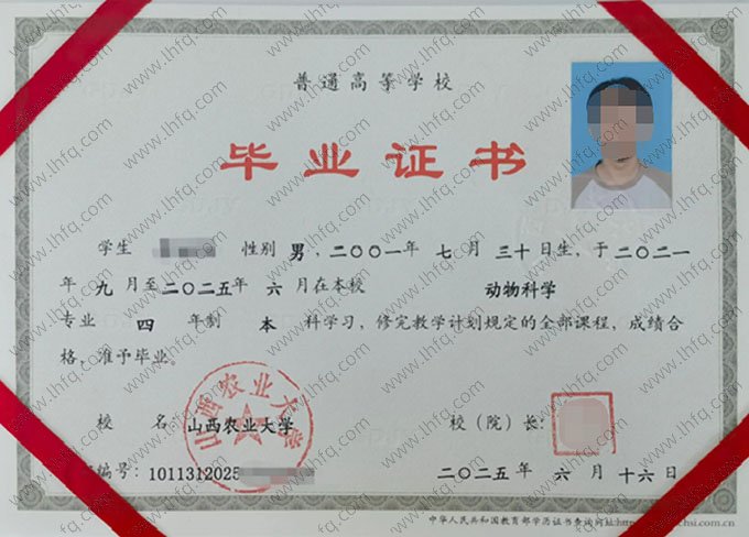 山西农业大学毕业证样本图片