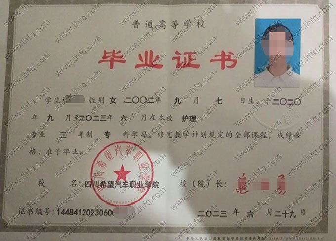 四川希望汽车职业学院毕业证样本图片