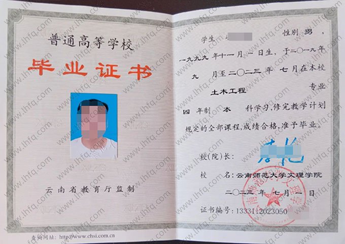 云南师范大学文理学院毕业证样本图片