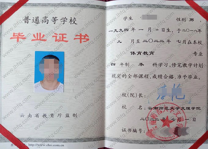 云南师范大学文理学院2022年普通全日制本科毕业证书样本图片（体育教育）
