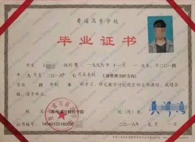 郑州成功财经学院毕业证样本图片