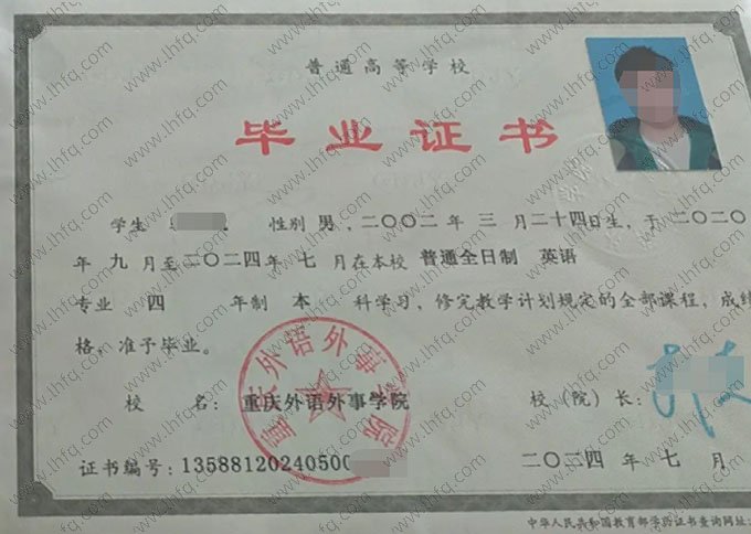 重庆外语外事学院2024年普通全日制本科毕业证书样本图片（英语）