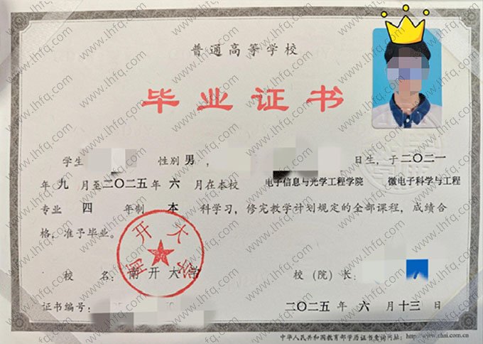 南开大学毕业证样本图片