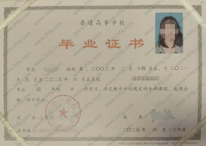 山东第一医科大学毕业证样本图片