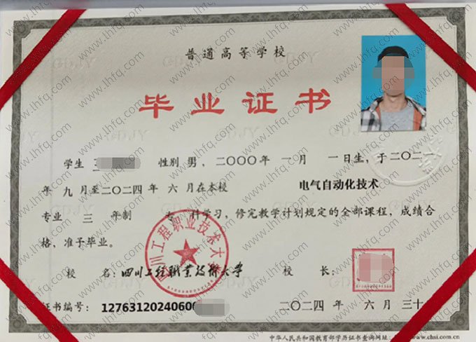 四川工程职业技术大学毕业证样本图片