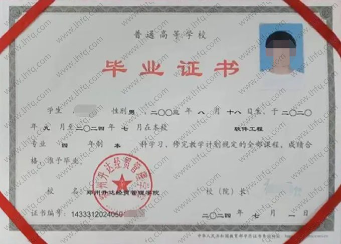 郑州升达经贸管理学院毕业证样本图片