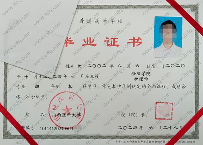山西医科大学毕业证样本图片