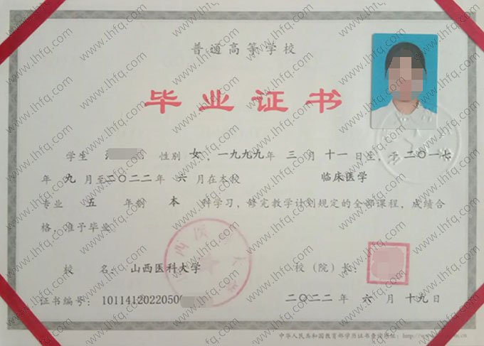 山西医科大学2022年普通全日制本科毕业证书样本图片（临床医学）
