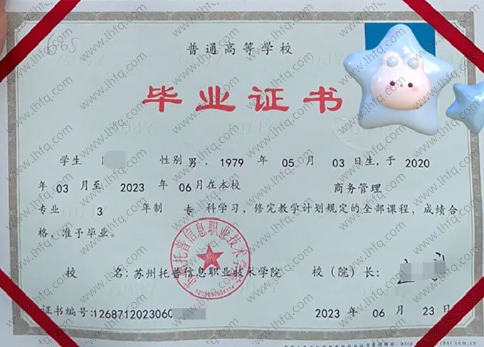 苏州托普信息职业技术学院毕业证样本图片